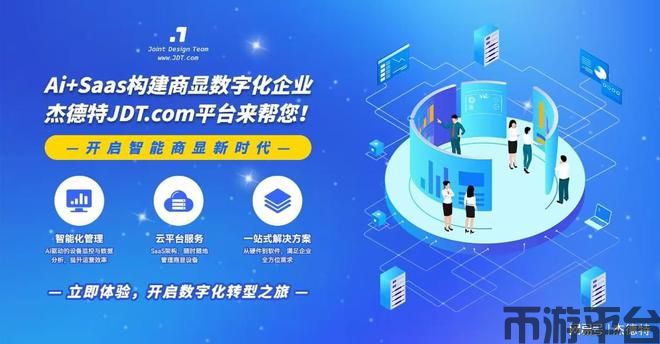币游平台-数字化转型：90%企业深陷的5年夜误区杰德特教您非常重围！(图2)