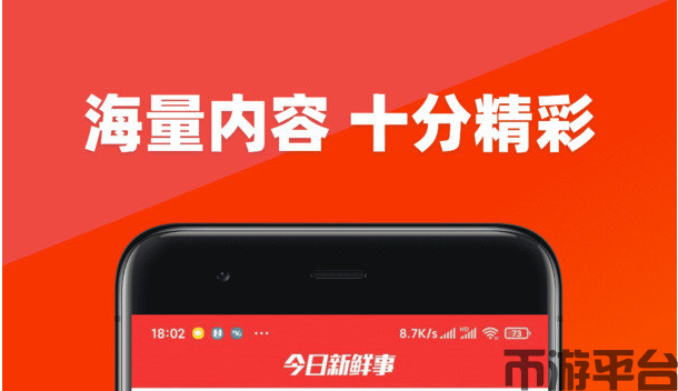 币游平台-今日新鲜事(图1)